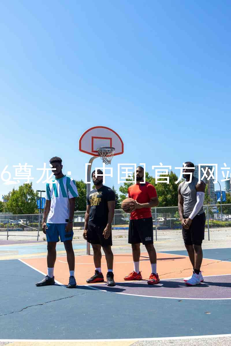 z6尊龙·[中国]官方网站